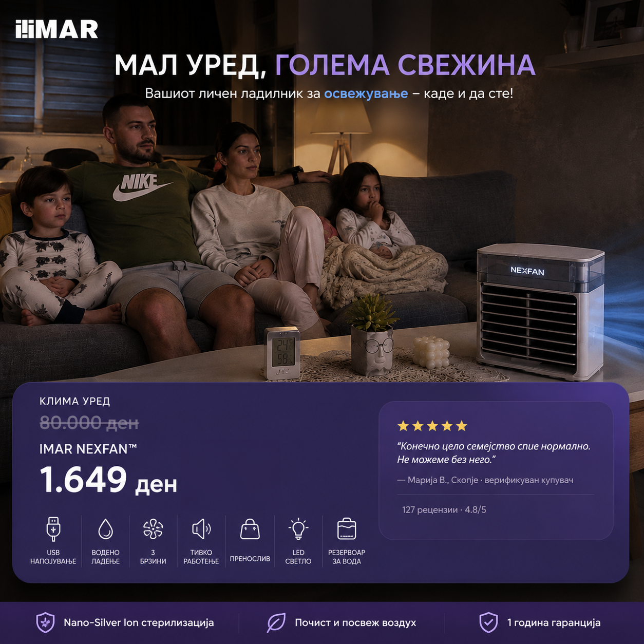 IMAR Nexfan™ - Личен ладилник за освежување
